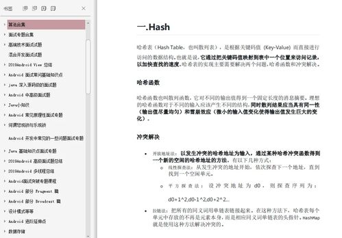 android工程师面试一般会问哪些问题