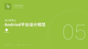 Android 平台设计规范有哪些
