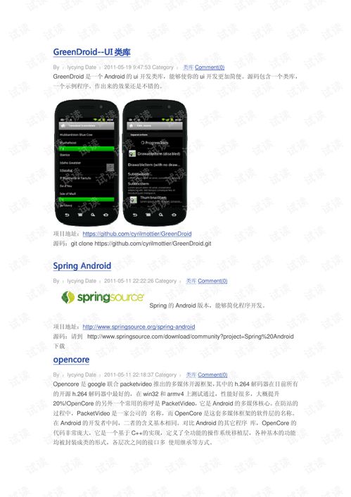 android (安卓)是完全开源的吗