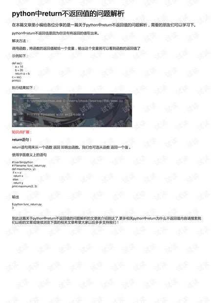 Python中的返回值问题!!!
