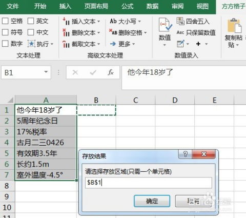如何在EXCEL文本中提取数字