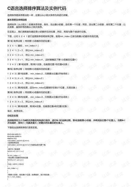 C语言中的选择排序法是什么