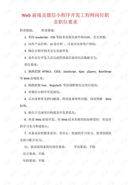 web前端开发工程师的职责
