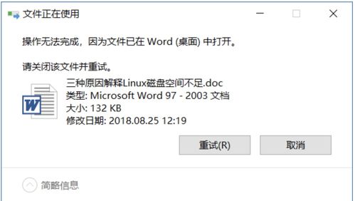 linux中如何解决文件已删除但空间不释放的案例