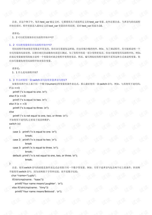 c语言常见问题有哪些