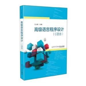 为什么说C语言是高级语言呢