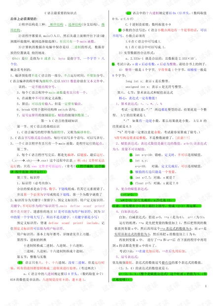c语言实训总结(精选5篇)