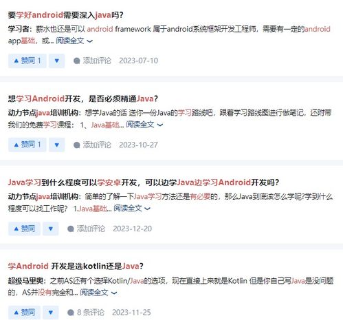 学安卓开发需要有什么基础