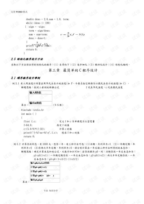 C语言期末考试试题(谭浩强版)