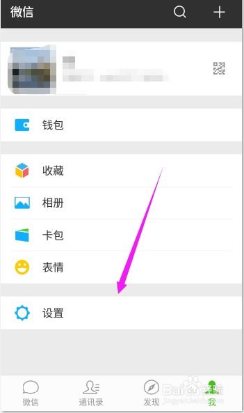 如何关闭安卓手机微信走路分享功能