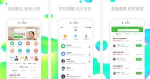 前端找工作app推荐