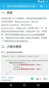 ios程序员面试自我介绍范文