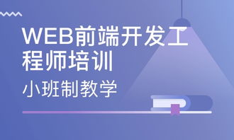 web前端培训班哪家好