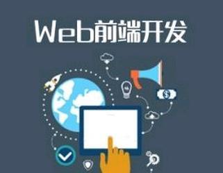 简述Web前端开发技木组成及相应的特点