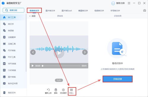 把音频转文字有哪些免费软件