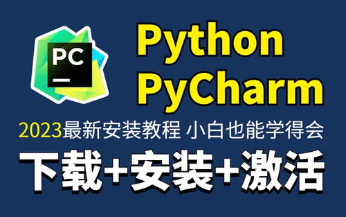 python安装要钱吗