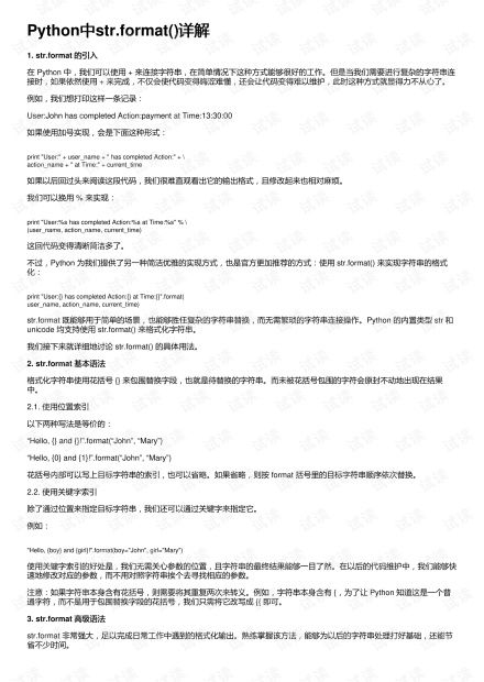 Python中,str.format(##locats()) 什么意思