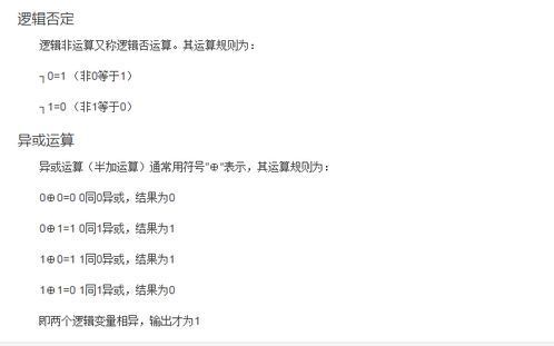与或非三种运算规则
