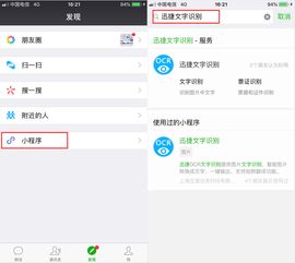 微信如何扫描文字