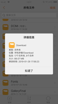 安卓系统手机中各文件夹的中文意思