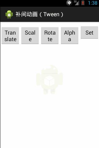 Android中的几种动画