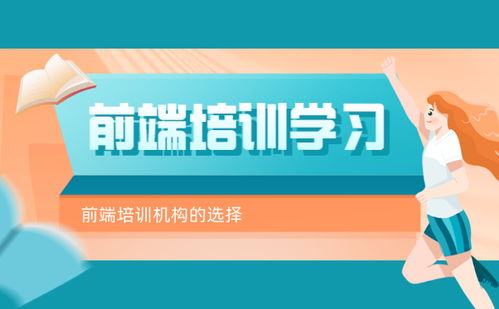 学前端哪个培训机构好