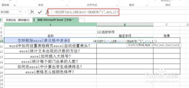 如何在Excel中提取指定位数的字符串