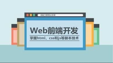 web前端开发和网页制作有什么区别详细点