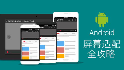 Android 屏幕适配