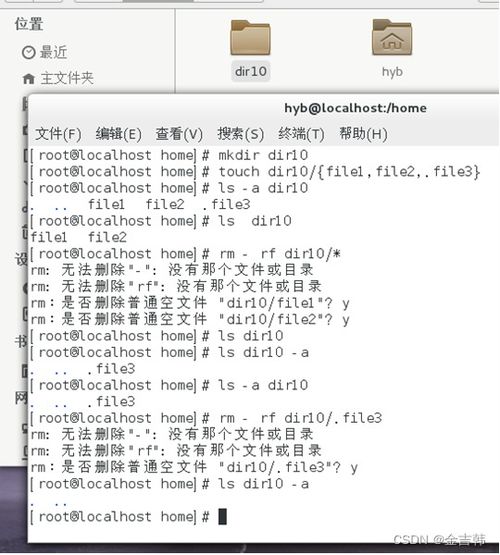 rm-rf命令删除多个文件