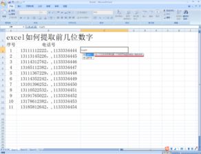 excel怎么提取数字中间的几个字符