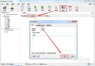 mysql如何备份数据