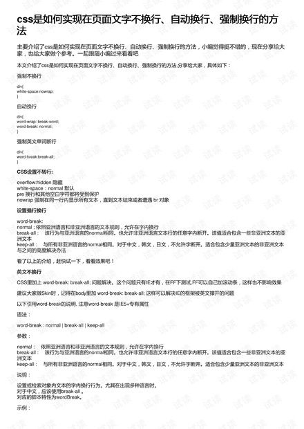 怎样让css控制文字禁止换行强制不换行