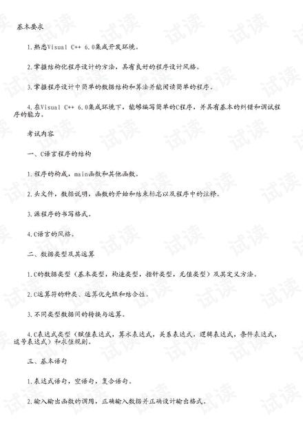 c语言二级考试的大纲是什么