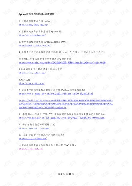 Python认证考试有哪些