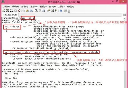 Linux系统删除文件夹命令