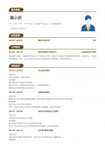 web前端方面的工作经历都有哪些呢