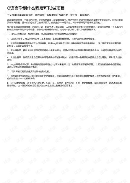 c语言的能干什么
