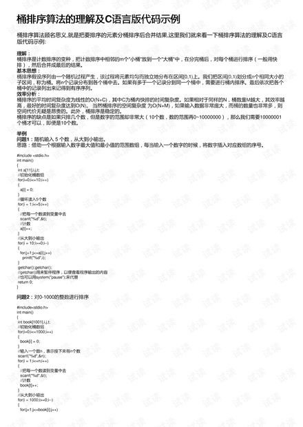 c语言的两种排序