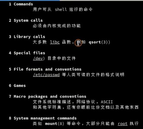 linux系统常用操作命令