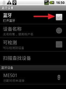 如何使用Android蓝牙开发