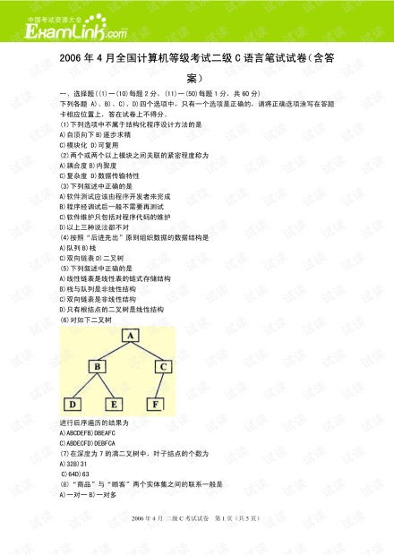 计算机二级C语言考试总分多少几分能过