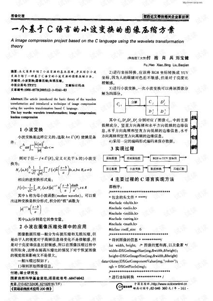 C语言图像处理方法