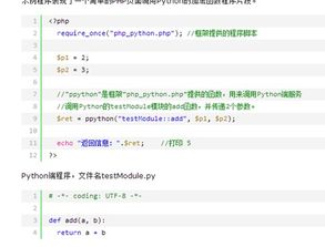 php和python区别