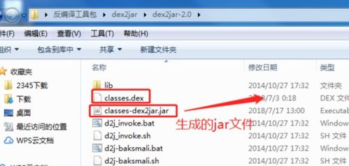 怎样查看 Android APP源代码