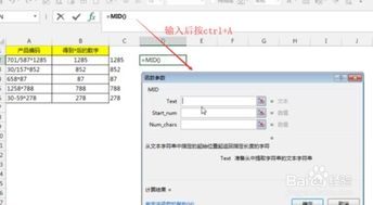 怎样用excel截取字符串中的前4位或后4位