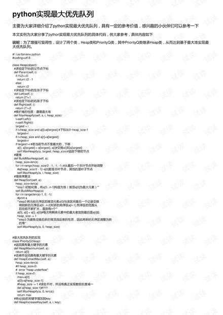 python优先级队列如何最大值优先