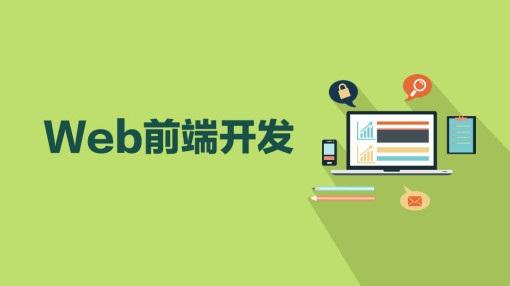 web前端好学吗
