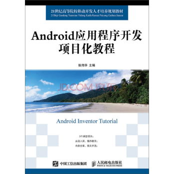 移动开发基础教程：Android是什么 安卓开发