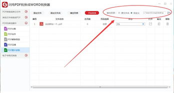 如何将pdf图片中的文字提取转换到word中